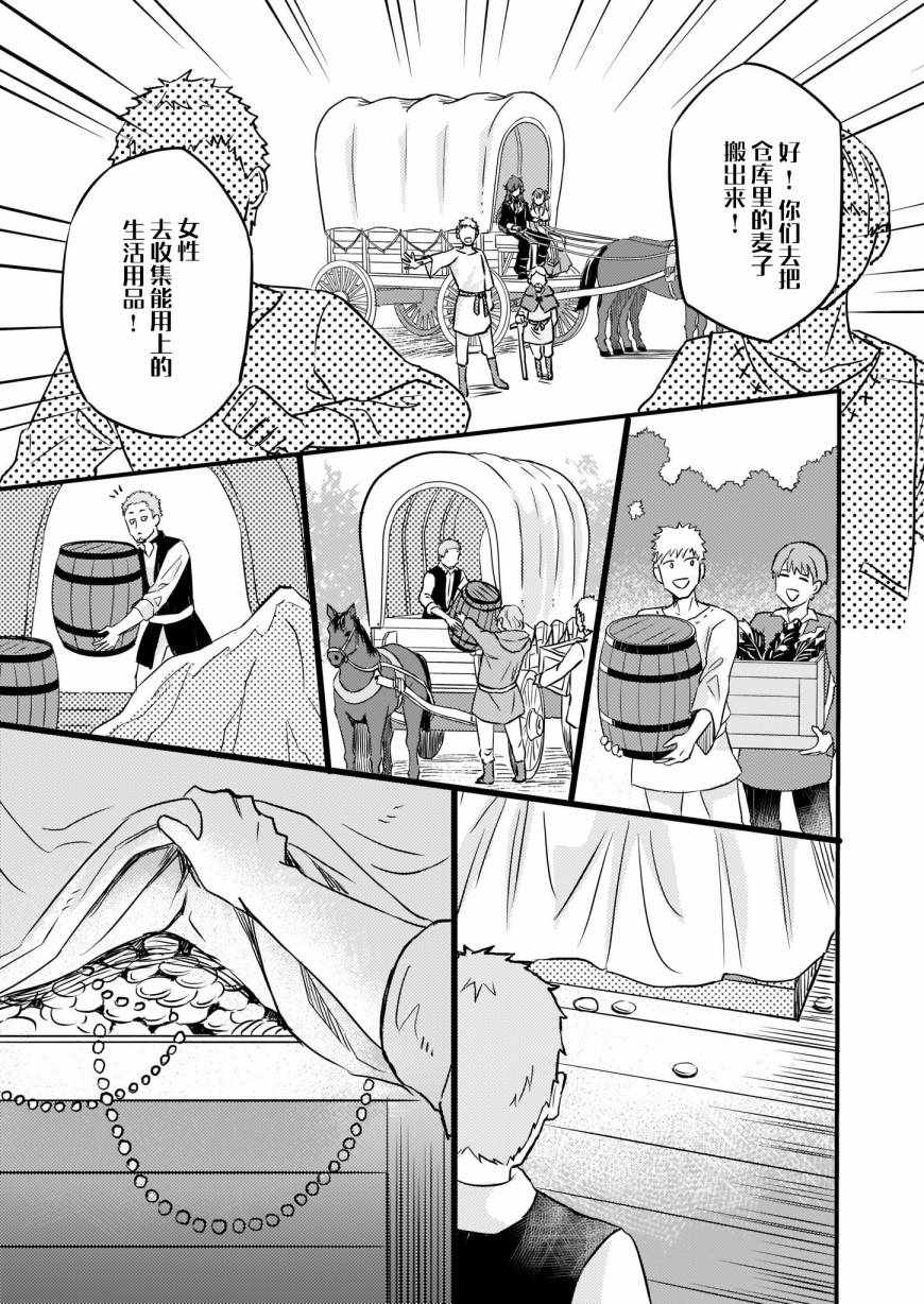 《被要求把婚约者让给妹妹》漫画最新章节第4话免费下拉式在线观看章节第【17】张图片