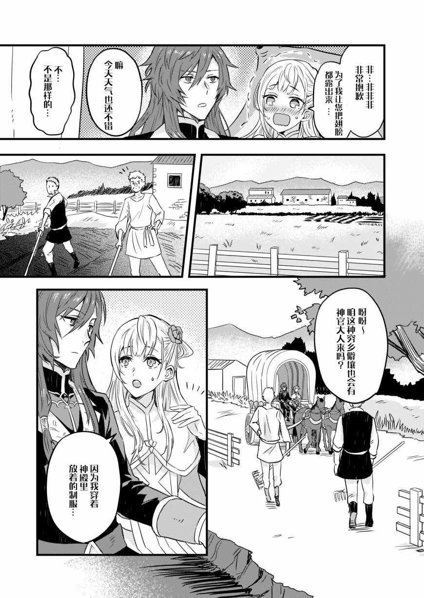 《被要求把婚约者让给妹妹》漫画最新章节第4话免费下拉式在线观看章节第【13】张图片