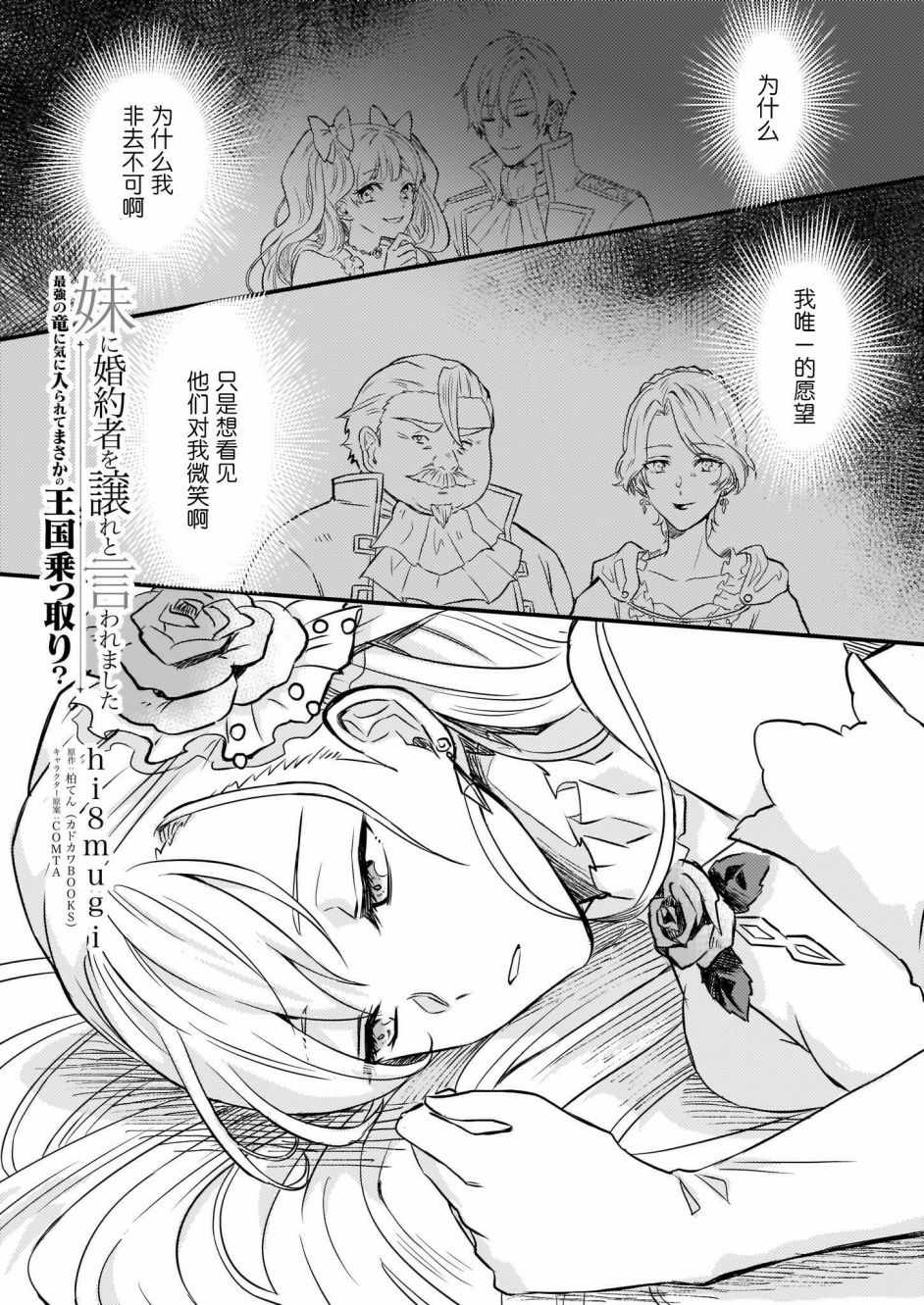 《被要求把婚约者让给妹妹》漫画最新章节第2话免费下拉式在线观看章节第【1】张图片