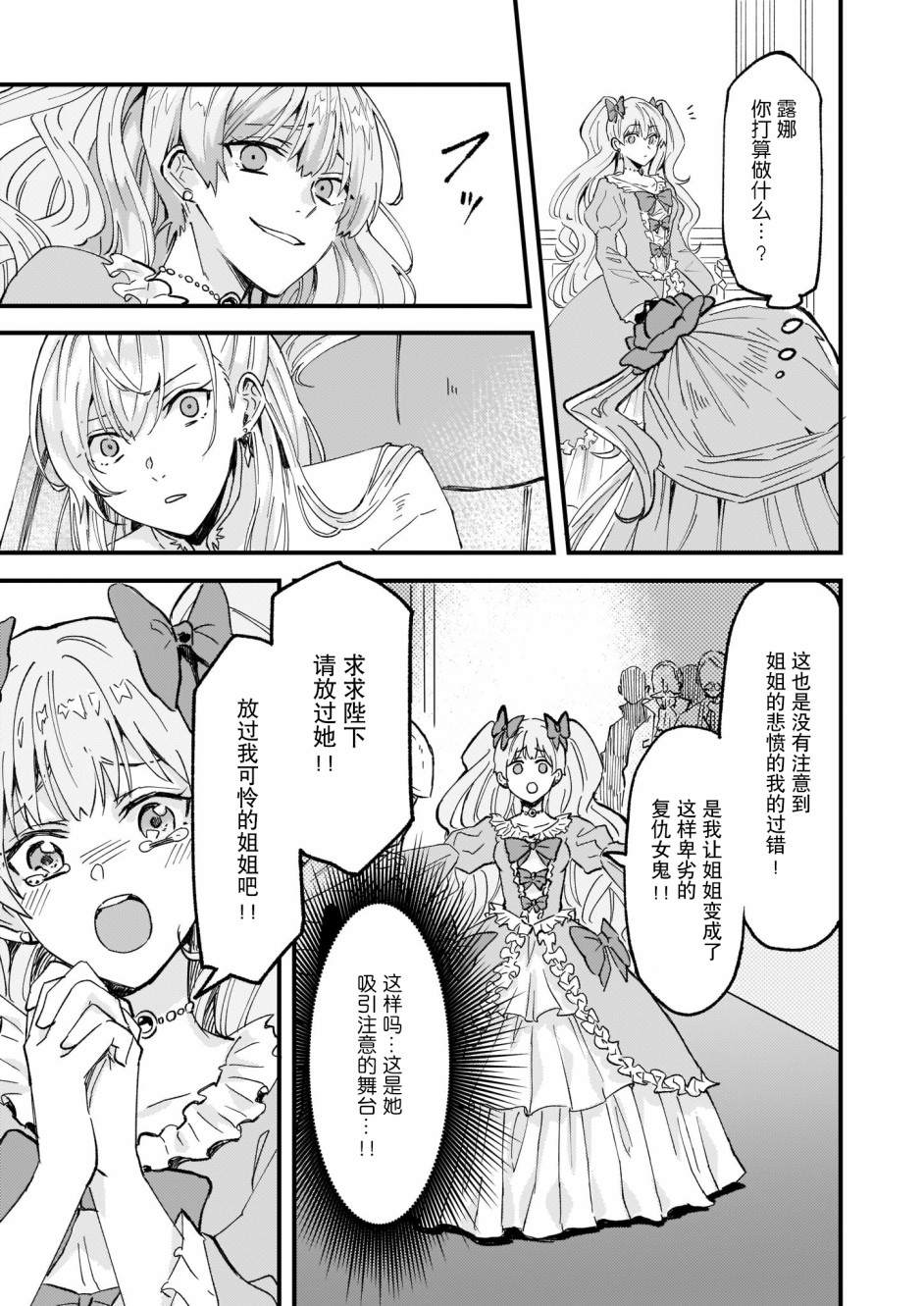 《被要求把婚约者让给妹妹》漫画最新章节第13话免费下拉式在线观看章节第【13】张图片