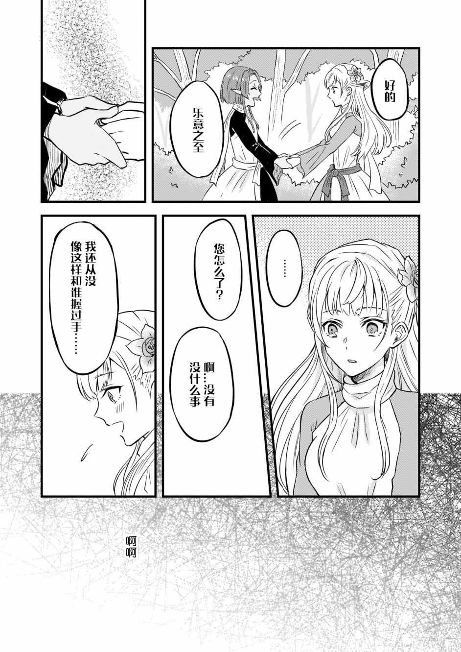 《被要求把婚约者让给妹妹》漫画最新章节第3话免费下拉式在线观看章节第【9】张图片