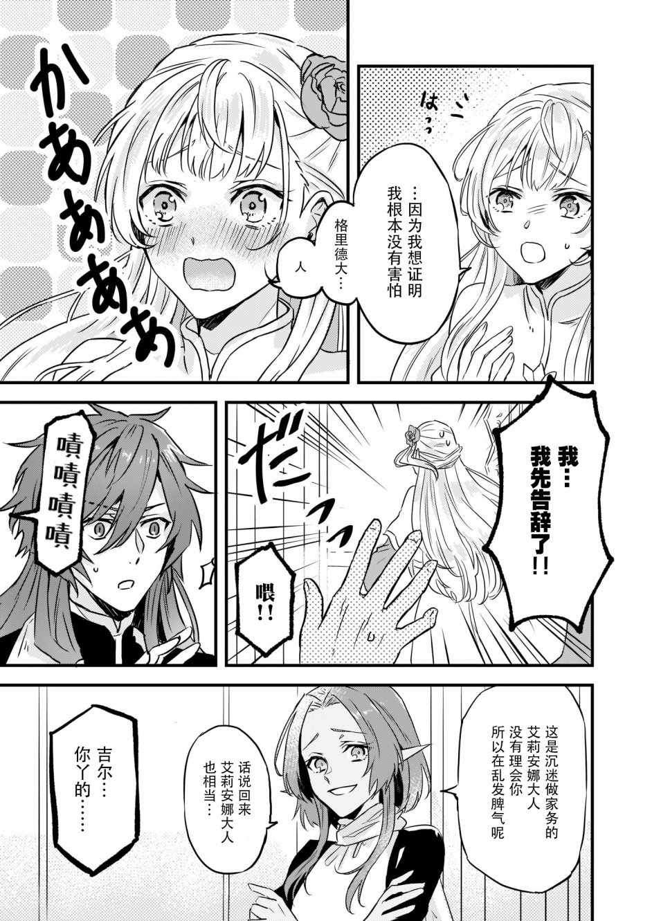 《被要求把婚约者让给妹妹》漫画最新章节第7话免费下拉式在线观看章节第【25】张图片