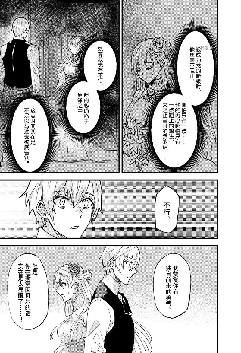 《被要求把婚约者让给妹妹》漫画最新章节第24话免费下拉式在线观看章节第【21】张图片