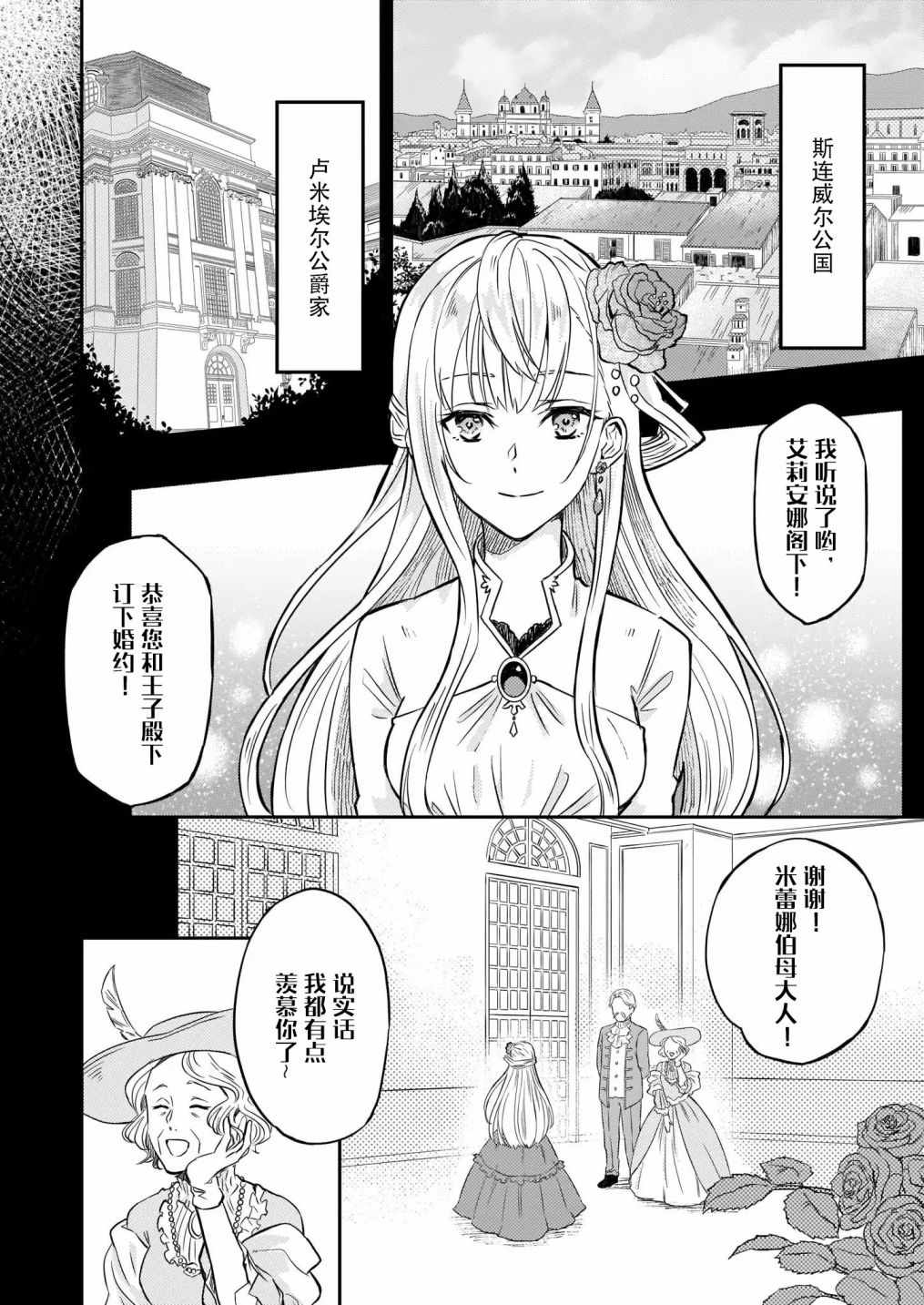 《被要求把婚约者让给妹妹》漫画最新章节第1话免费下拉式在线观看章节第【9】张图片