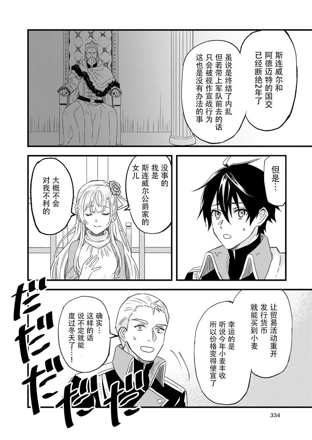 《被要求把婚约者让给妹妹》漫画最新章节第10话免费下拉式在线观看章节第【22】张图片