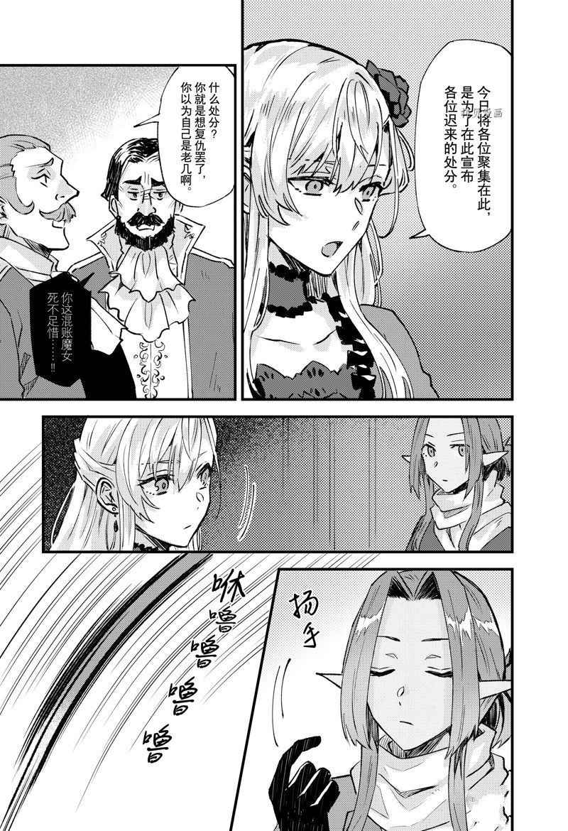 《被要求把婚约者让给妹妹》漫画最新章节第21话免费下拉式在线观看章节第【3】张图片