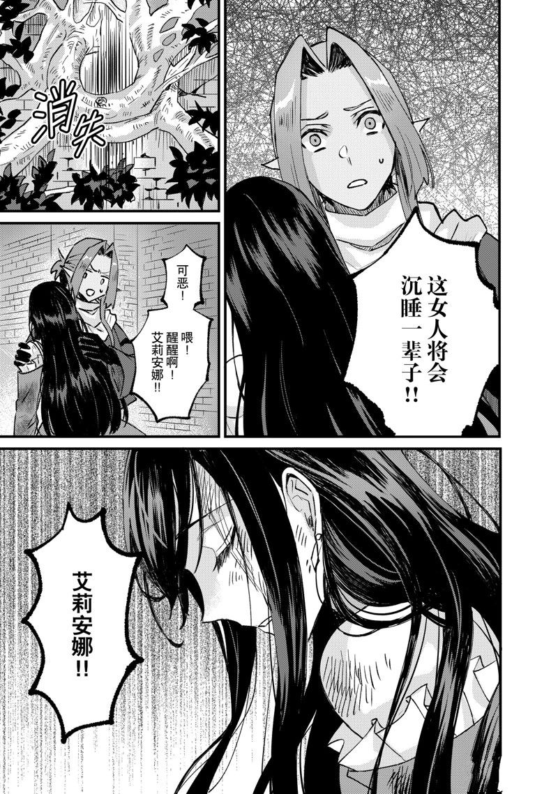 《被要求把婚约者让给妹妹》漫画最新章节第26话免费下拉式在线观看章节第【24】张图片