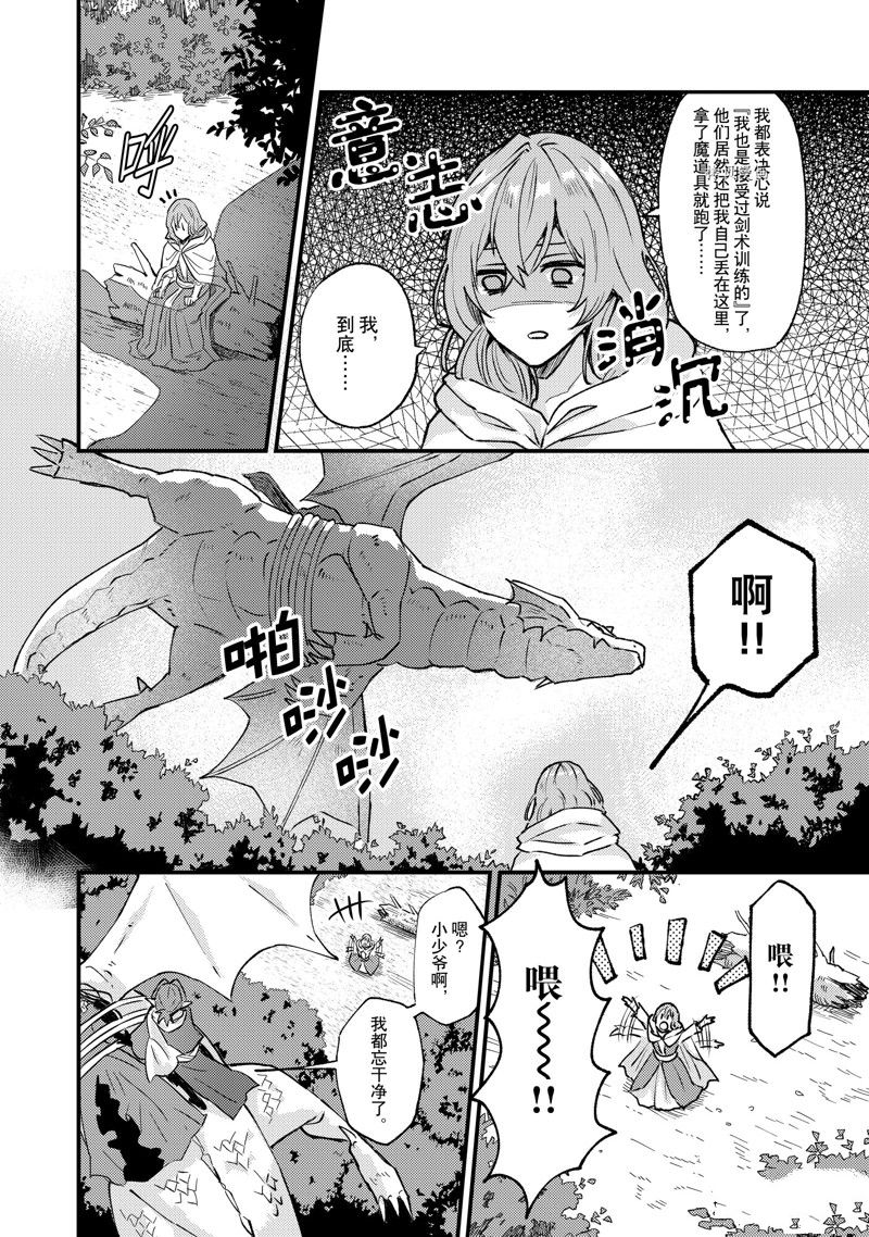 《被要求把婚约者让给妹妹》漫画最新章节第27话免费下拉式在线观看章节第【2】张图片