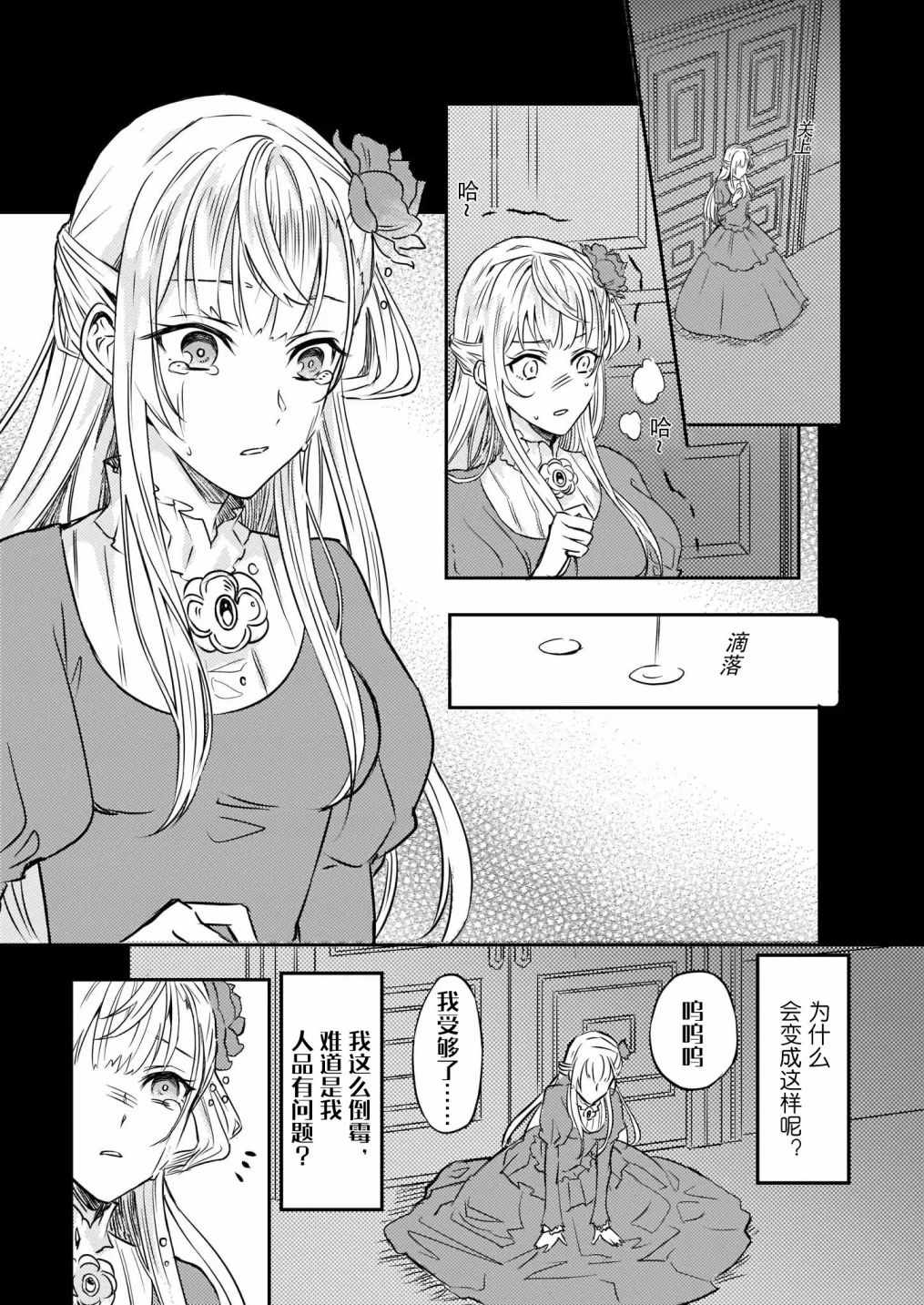 《被要求把婚约者让给妹妹》漫画最新章节第1话免费下拉式在线观看章节第【22】张图片