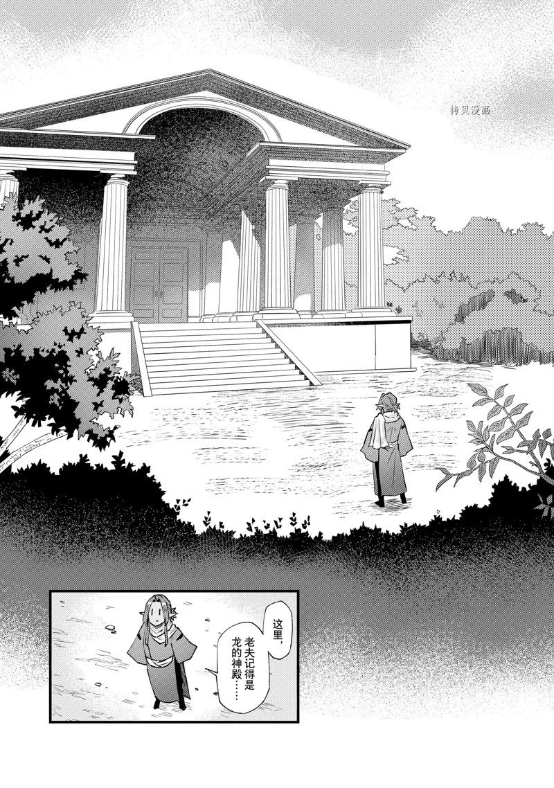 《被要求把婚约者让给妹妹》漫画最新章节第27话免费下拉式在线观看章节第【10】张图片