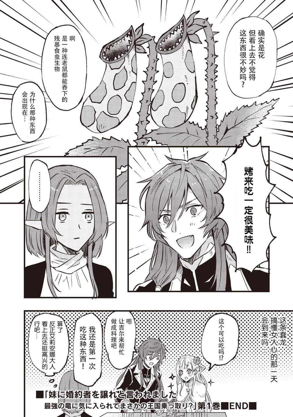 《被要求把婚约者让给妹妹》漫画最新章节第1卷免费下拉式在线观看章节第【5】张图片