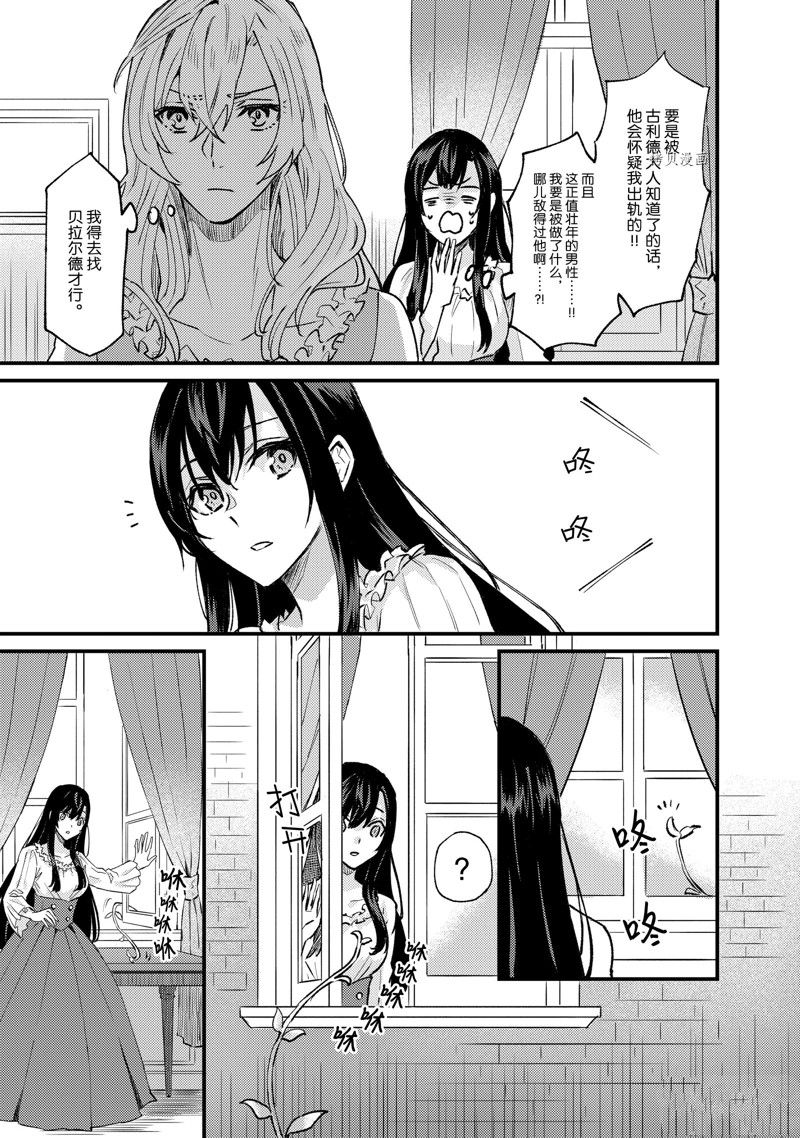 《被要求把婚约者让给妹妹》漫画最新章节第28话免费下拉式在线观看章节第【13】张图片