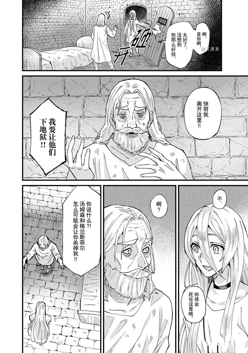 《被要求把婚约者让给妹妹》漫画最新章节第28话免费下拉式在线观看章节第【22】张图片