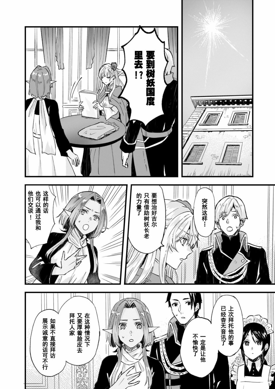 《被要求把婚约者让给妹妹》漫画最新章节第18话免费下拉式在线观看章节第【8】张图片