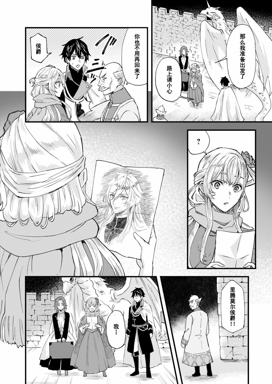 《被要求把婚约者让给妹妹》漫画最新章节第17话免费下拉式在线观看章节第【26】张图片