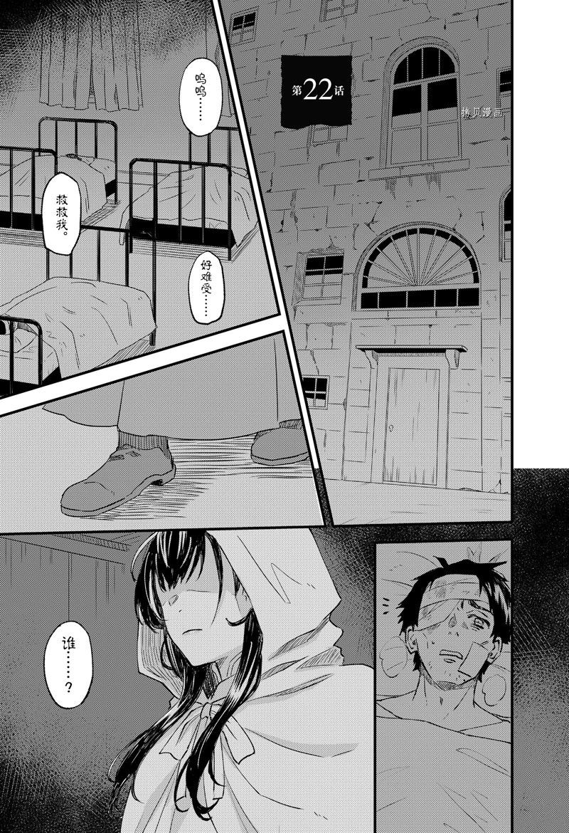 《被要求把婚约者让给妹妹》漫画最新章节第22话免费下拉式在线观看章节第【1】张图片