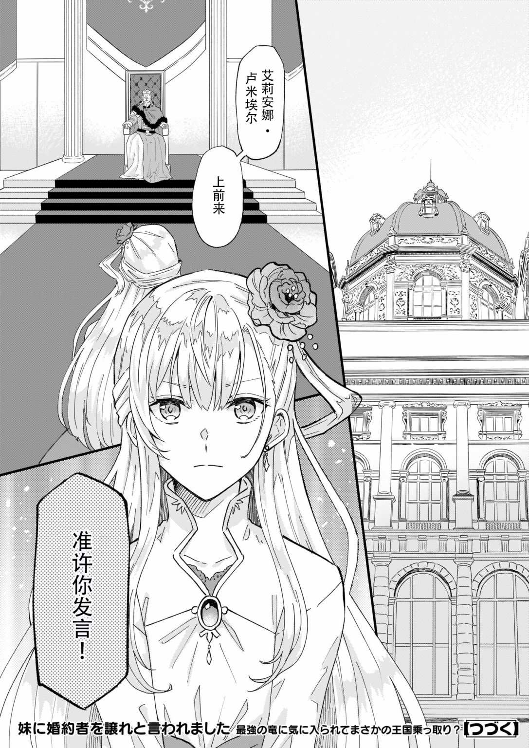 《被要求把婚约者让给妹妹》漫画最新章节第12话免费下拉式在线观看章节第【32】张图片