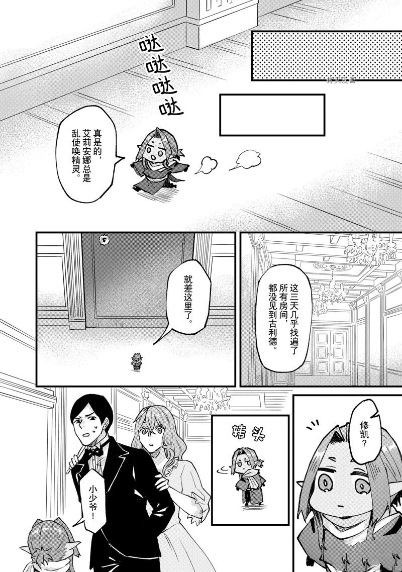 《被要求把婚约者让给妹妹》漫画最新章节第29话免费下拉式在线观看章节第【10】张图片