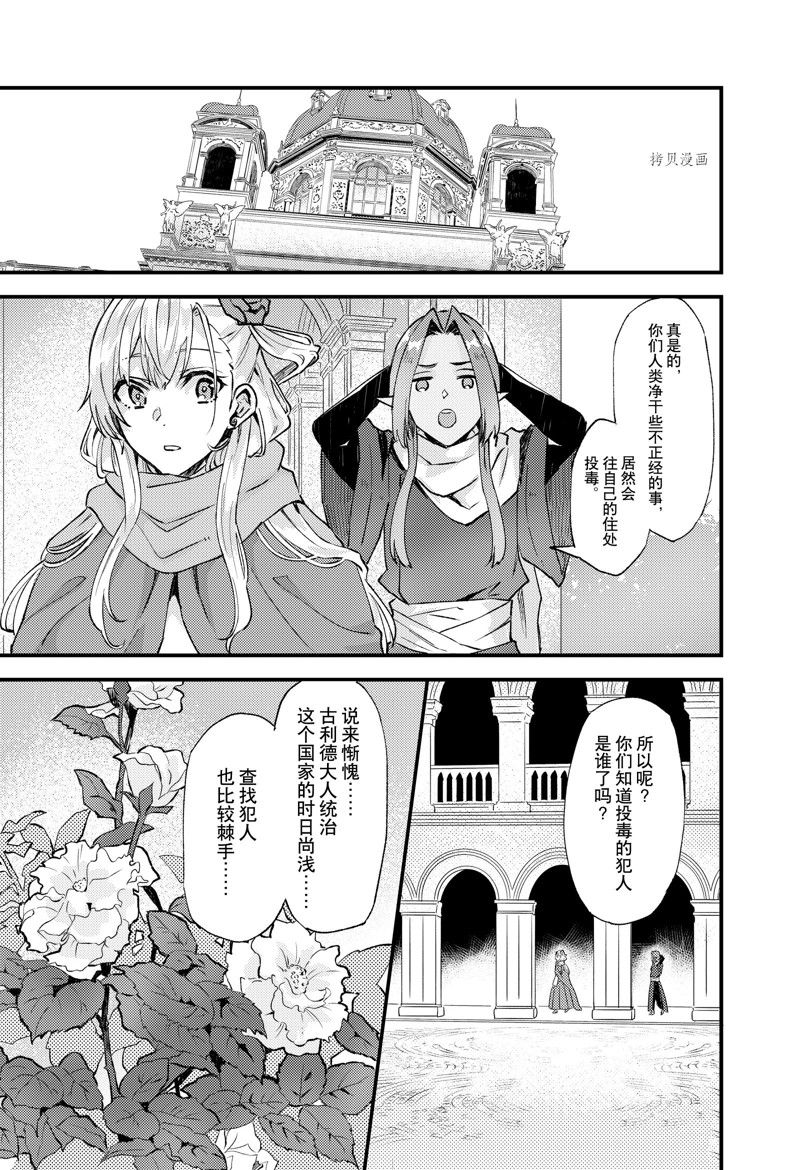 《被要求把婚约者让给妹妹》漫画最新章节第20话免费下拉式在线观看章节第【14】张图片