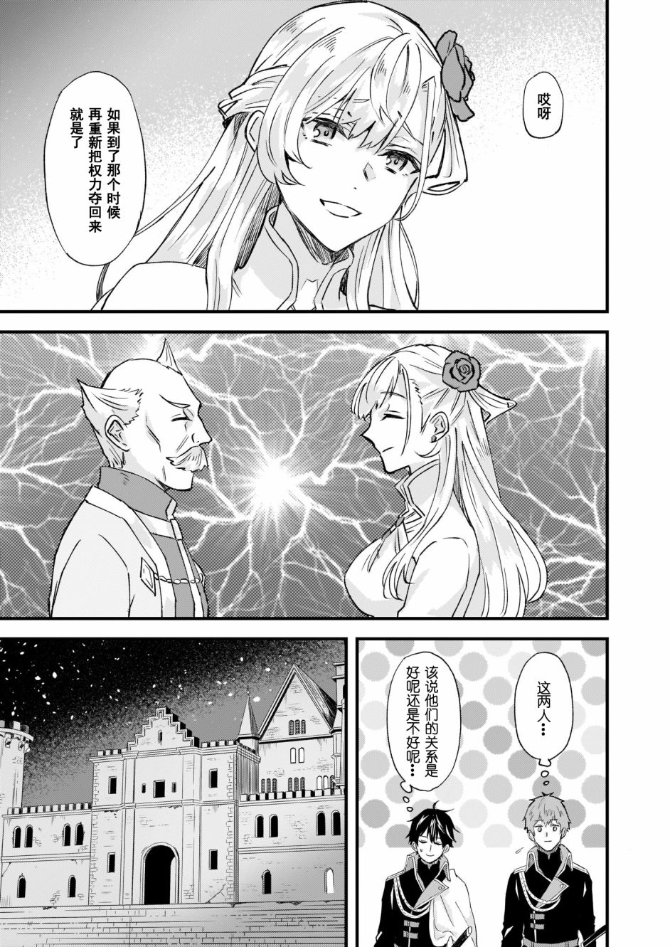 《被要求把婚约者让给妹妹》漫画最新章节第17话免费下拉式在线观看章节第【25】张图片