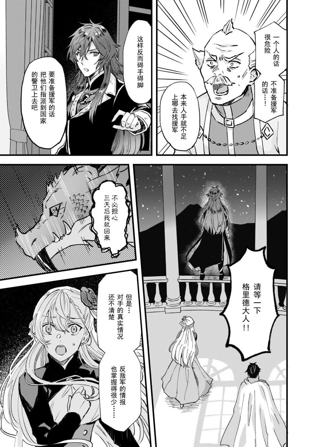 《被要求把婚约者让给妹妹》漫画最新章节第16话免费下拉式在线观看章节第【23】张图片