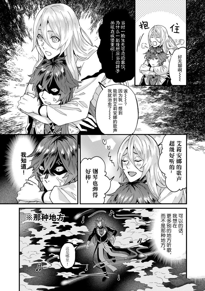 《被要求把婚约者让给妹妹》漫画最新章节第33话免费下拉式在线观看章节第【7】张图片