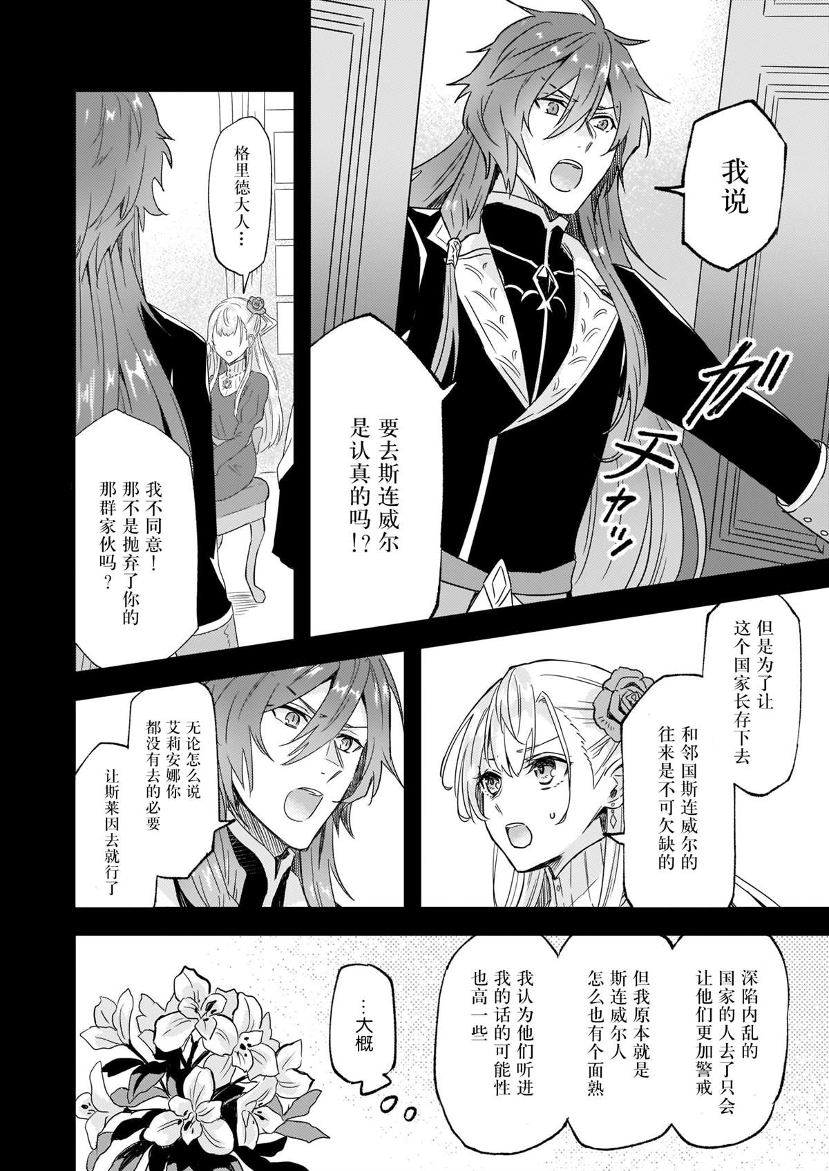 《被要求把婚约者让给妹妹》漫画最新章节第11话免费下拉式在线观看章节第【4】张图片