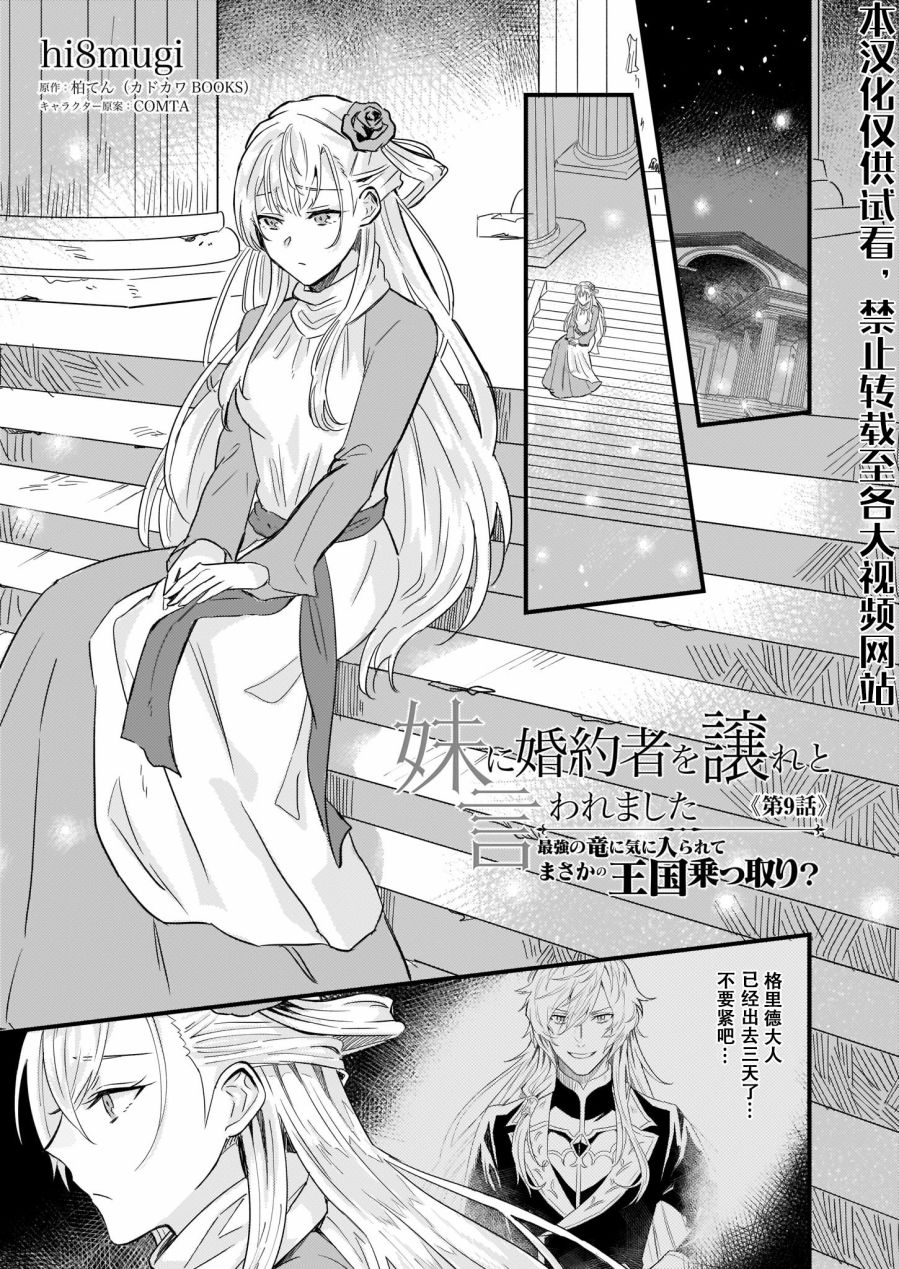 《被要求把婚约者让给妹妹》漫画最新章节第9话免费下拉式在线观看章节第【1】张图片