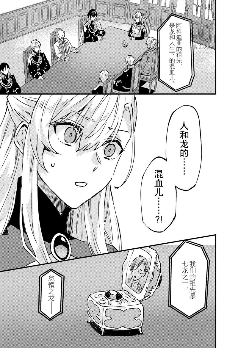 《被要求把婚约者让给妹妹》漫画最新章节第23话免费下拉式在线观看章节第【25】张图片