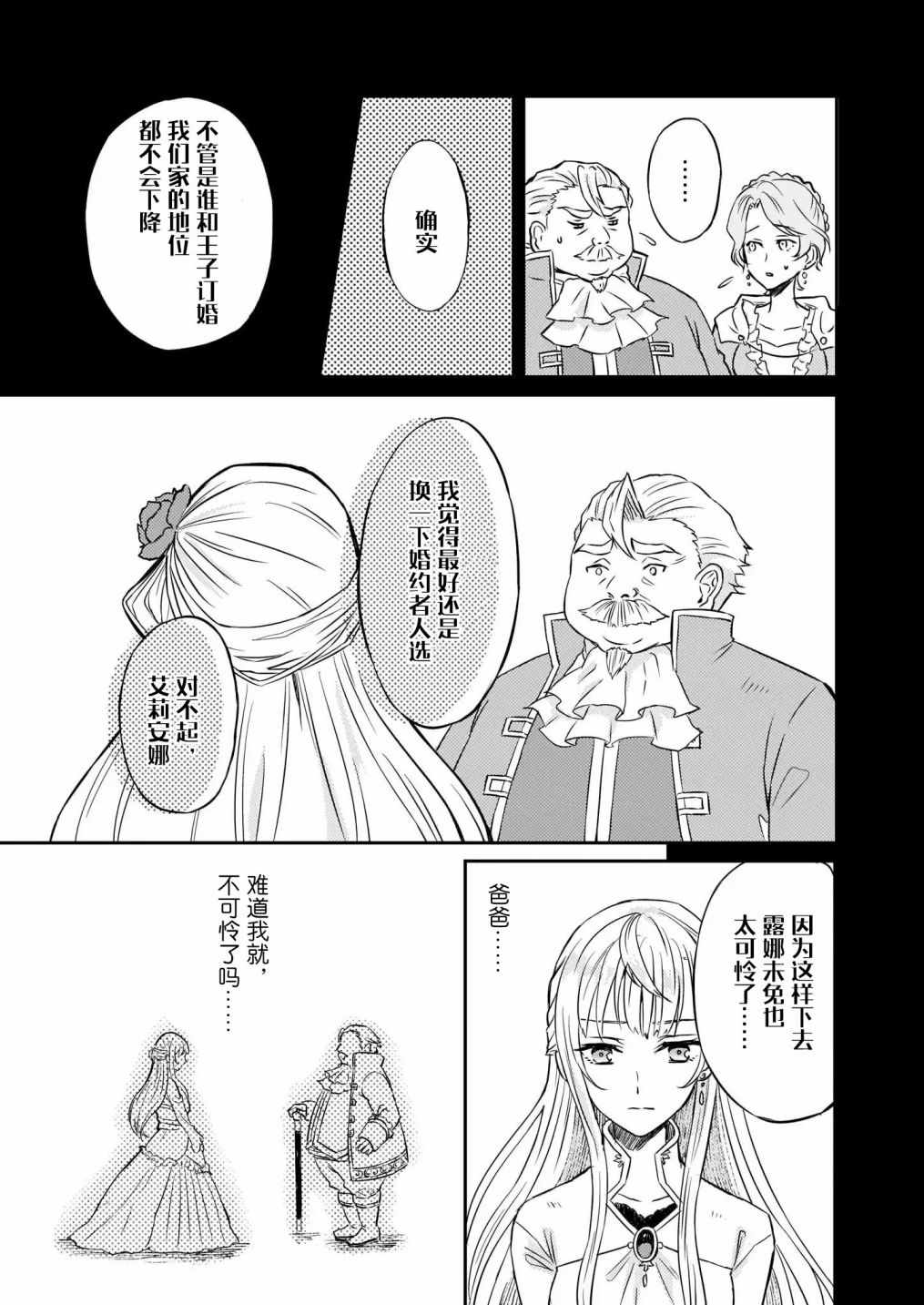 《被要求把婚约者让给妹妹》漫画最新章节第1话免费下拉式在线观看章节第【16】张图片