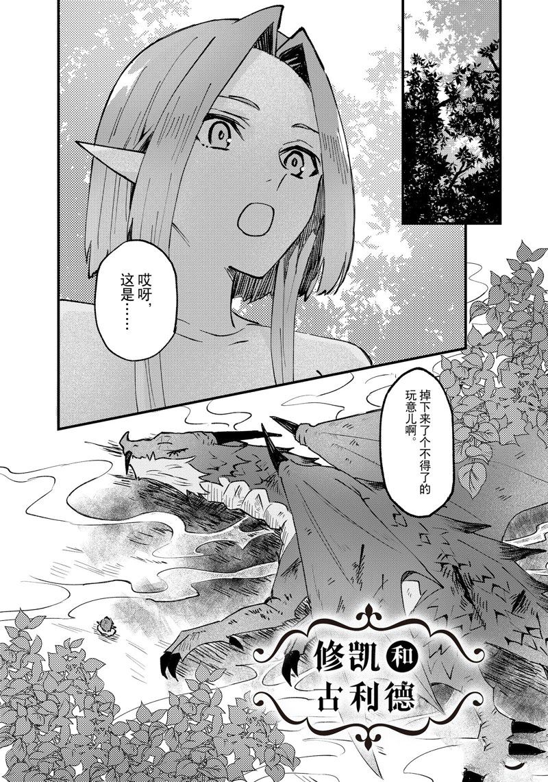 《被要求把婚约者让给妹妹》漫画最新章节第29话免费下拉式在线观看章节第【30】张图片