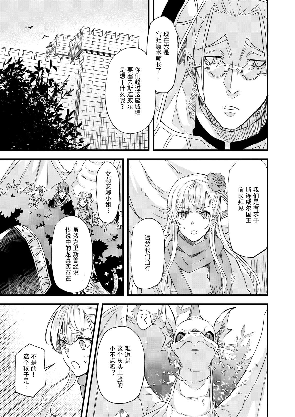 《被要求把婚约者让给妹妹》漫画最新章节第11话免费下拉式在线观看章节第【17】张图片