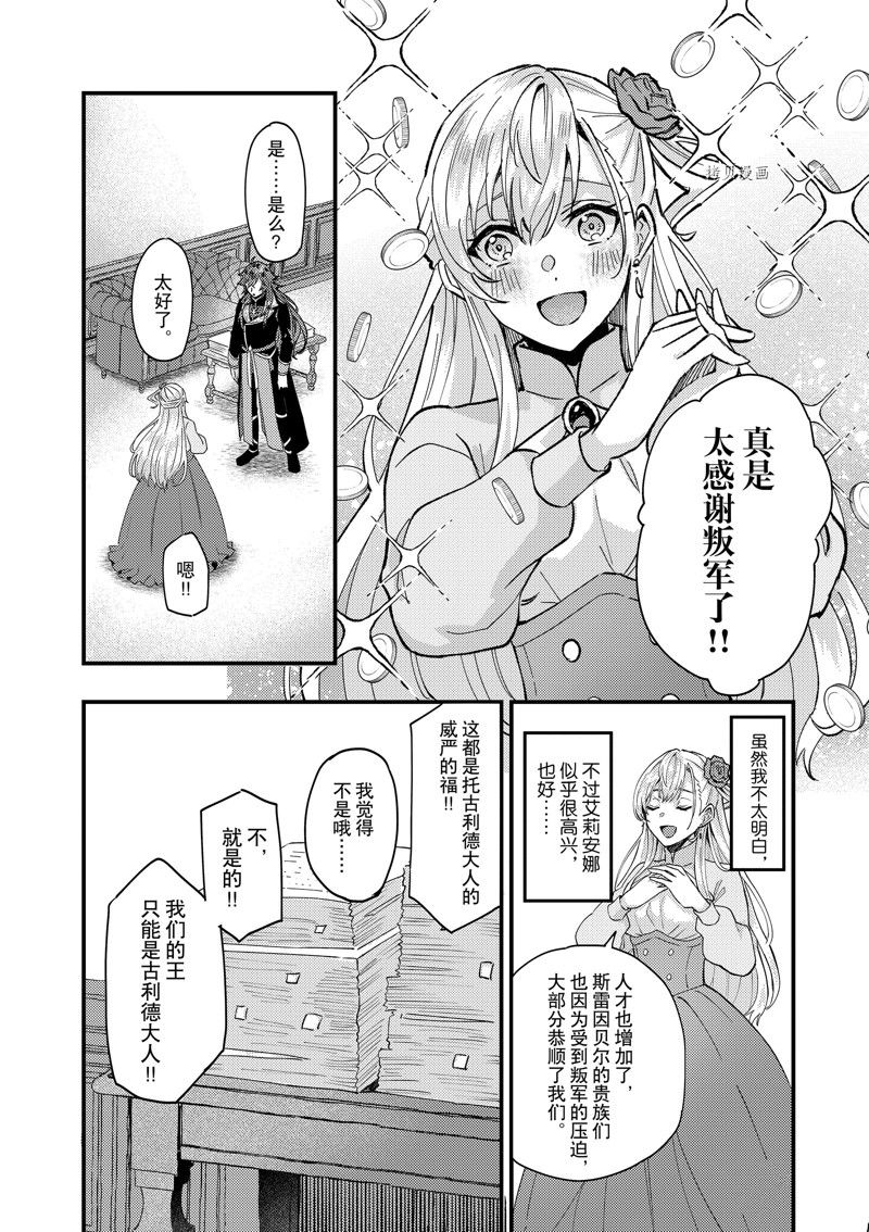 《被要求把婚约者让给妹妹》漫画最新章节第33话免费下拉式在线观看章节第【20】张图片