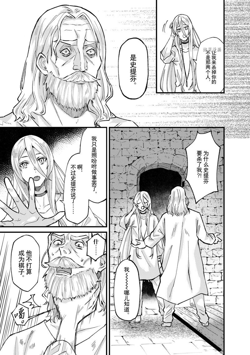 《被要求把婚约者让给妹妹》漫画最新章节第28话免费下拉式在线观看章节第【23】张图片