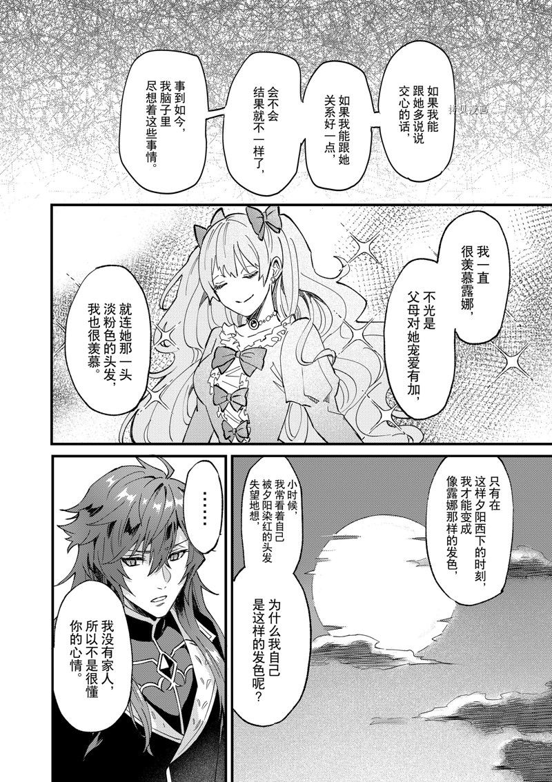 《被要求把婚约者让给妹妹》漫画最新章节第35话免费下拉式在线观看章节第【17】张图片