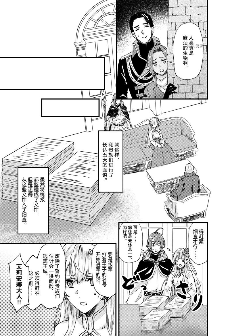 《被要求把婚约者让给妹妹》漫画最新章节第21话免费下拉式在线观看章节第【13】张图片