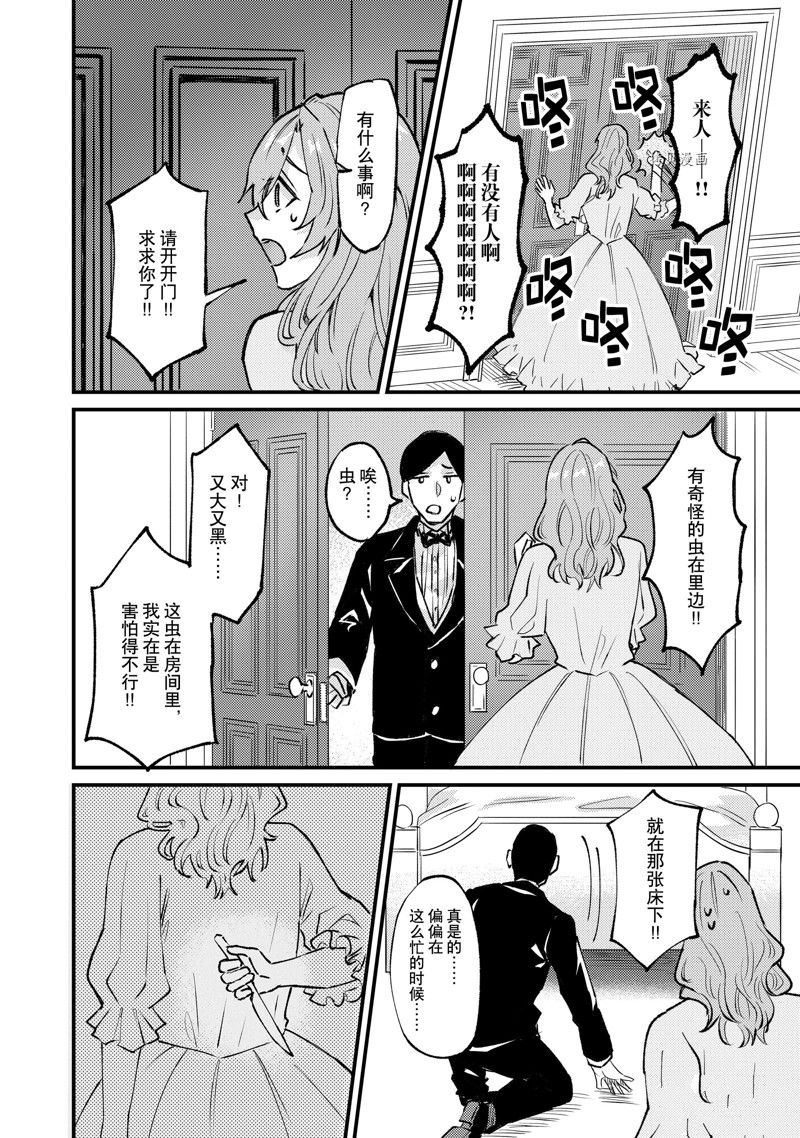 《被要求把婚约者让给妹妹》漫画最新章节第29话免费下拉式在线观看章节第【2】张图片