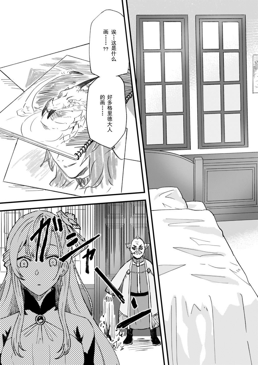 《被要求把婚约者让给妹妹》漫画最新章节第16话免费下拉式在线观看章节第【11】张图片