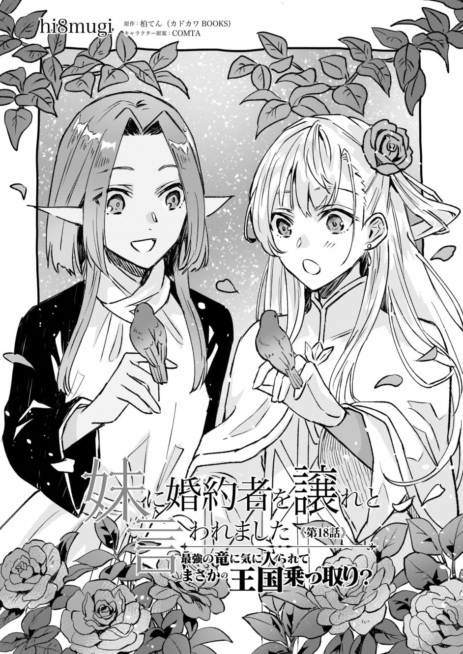 《被要求把婚约者让给妹妹》漫画最新章节第18话免费下拉式在线观看章节第【1】张图片