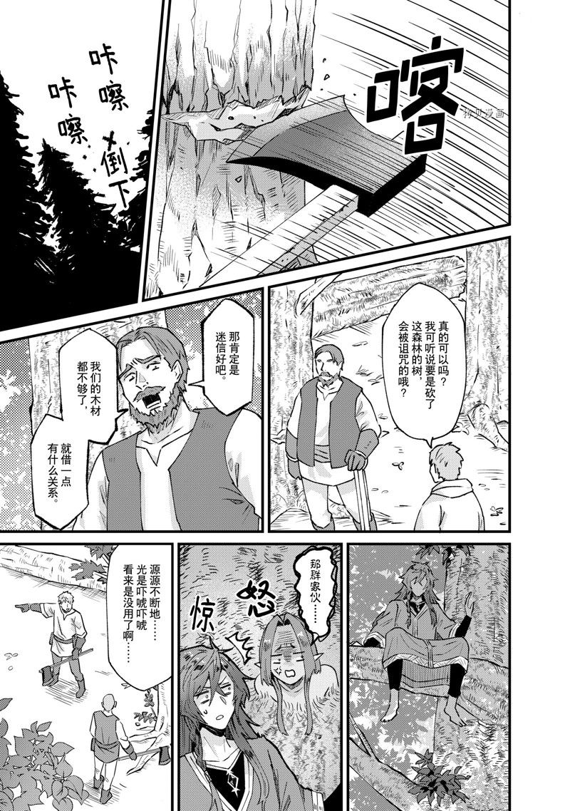 《被要求把婚约者让给妹妹》漫画最新章节第29话免费下拉式在线观看章节第【35】张图片