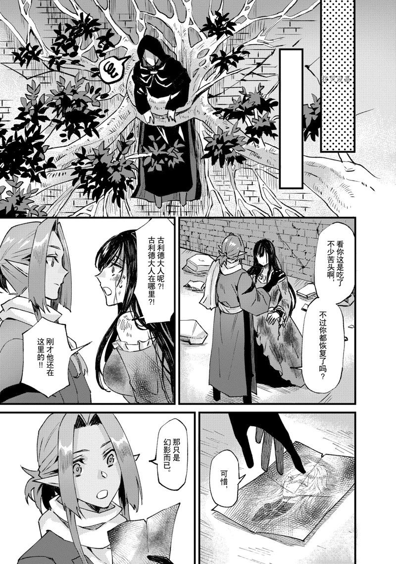 《被要求把婚约者让给妹妹》漫画最新章节第26话免费下拉式在线观看章节第【21】张图片