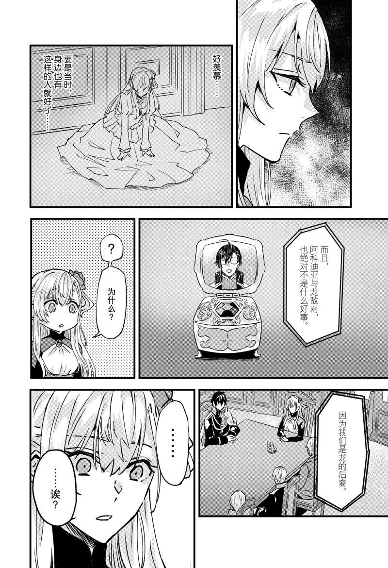 《被要求把婚约者让给妹妹》漫画最新章节第23话免费下拉式在线观看章节第【18】张图片