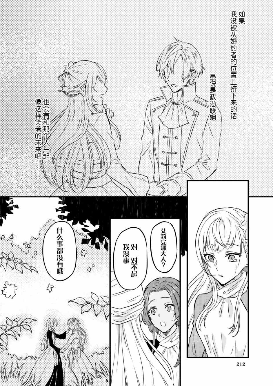 《被要求把婚约者让给妹妹》漫画最新章节第3话免费下拉式在线观看章节第【10】张图片