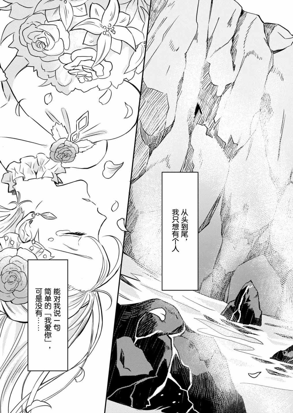 《被要求把婚约者让给妹妹》漫画最新章节第1话免费下拉式在线观看章节第【8】张图片