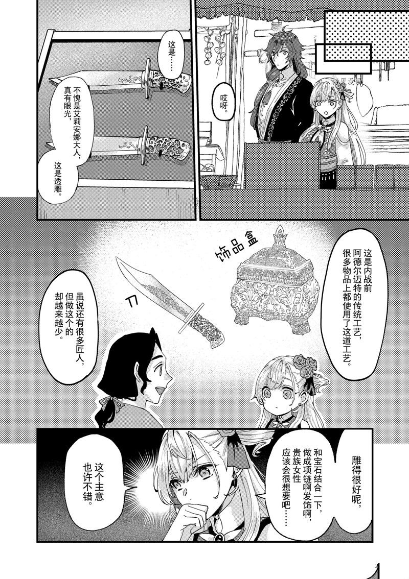 《被要求把婚约者让给妹妹》漫画最新章节第34话免费下拉式在线观看章节第【9】张图片