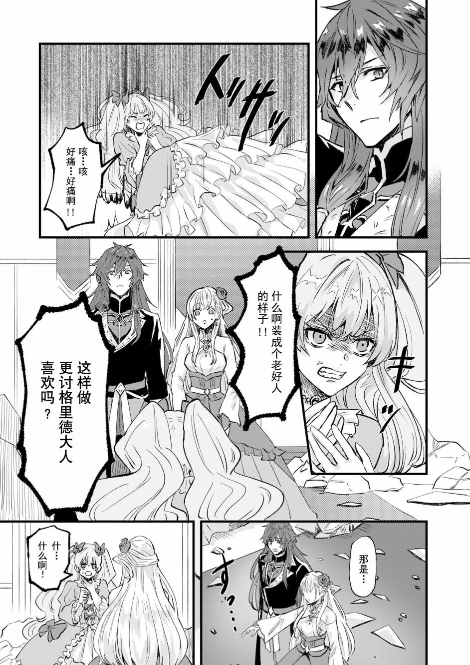 《被要求把婚约者让给妹妹》漫画最新章节第14话免费下拉式在线观看章节第【21】张图片