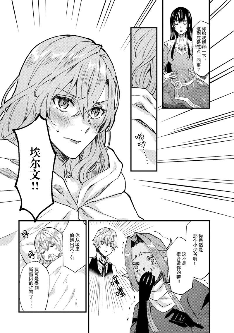 《被要求把婚约者让给妹妹》漫画最新章节第25话免费下拉式在线观看章节第【17】张图片