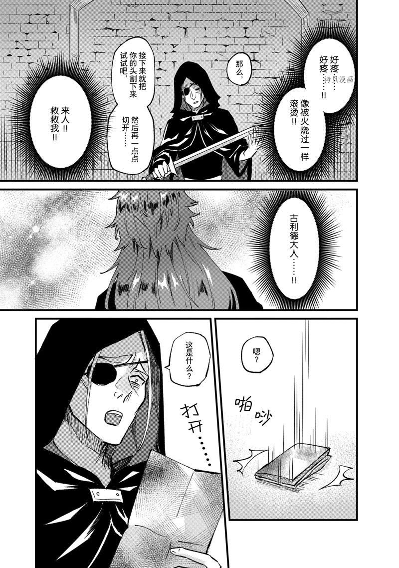 《被要求把婚约者让给妹妹》漫画最新章节第26话免费下拉式在线观看章节第【11】张图片