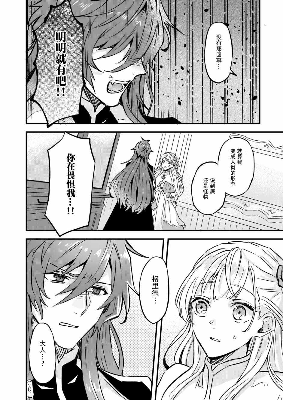 《被要求把婚约者让给妹妹》漫画最新章节第7话免费下拉式在线观看章节第【22】张图片