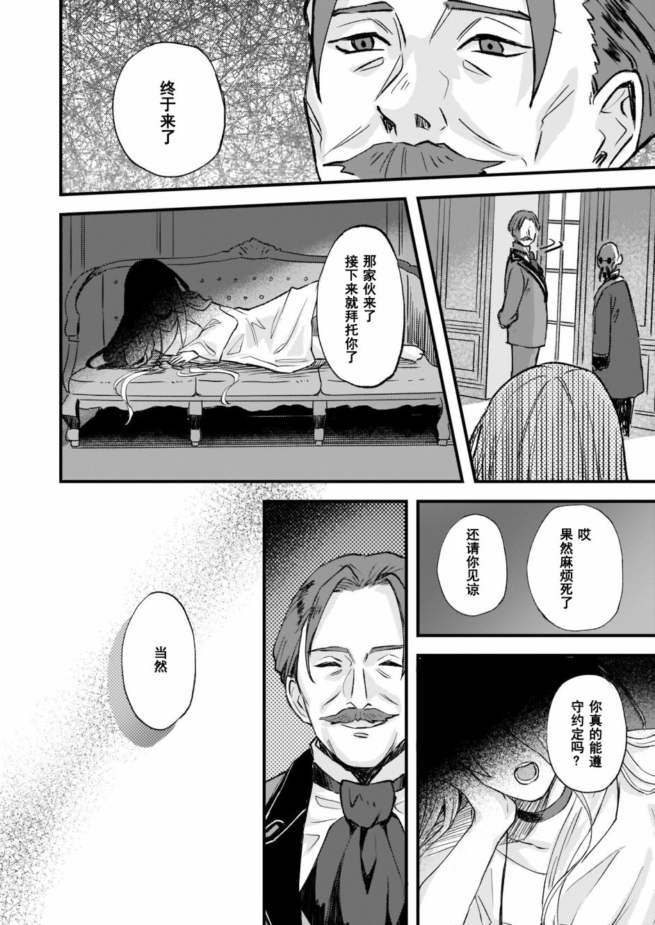 《被要求把婚约者让给妹妹》漫画最新章节第17话免费下拉式在线观看章节第【20】张图片